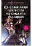 Imagen del producto  9788497777940