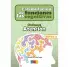 CUADERNO 4: ATENCIN NIVEL 2. ESTIMULACIN DE LAS FUNCIONES COGNITIVAS